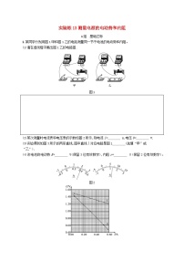 新高考浙江版2025届高考物理一轮总复习训练第9单元13测量电源的电动势和内阻(人教版)