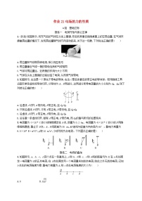 新高考浙江版2025届高考物理一轮总复习训练第8单元静电场作业21电场的力的性质(人教版)