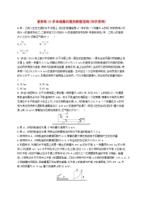 新高考浙江版2025届高考物理一轮总复习训练第6单元10多体碰撞问题的解题思路科学思维(人教版)