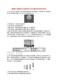 新高考浙江版2025届高考物理一轮总复习训练第5单元9能量守恒与功能关系STSE问题(人教版)