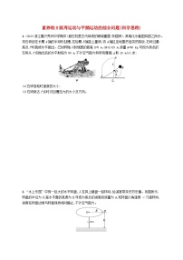 新高考浙江版2025届高考物理一轮总复习训练第4单元8圆周运动与平抛运动的综合问题科学思维(人教版)