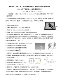 福建省泉州市四校联盟2023-2024学年高二下学期5月期中考试物理试卷（Word版附答案）