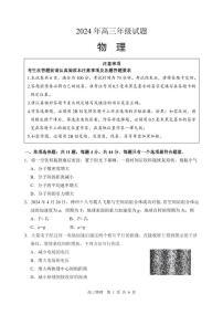 2024届江苏徐州考前打靶卷高三下学期5月物理试题+答案