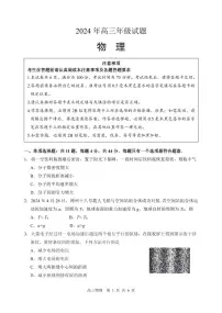2024届江苏徐州考前打靶卷高三下学期5月物理试题+答案