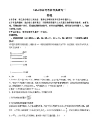 2024湖南省炎德名校联盟高三下学期5月高考考前仿真联考（三）物理试题含解析
