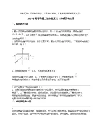 2024年高考物理二轮专题复习：传感器的应用