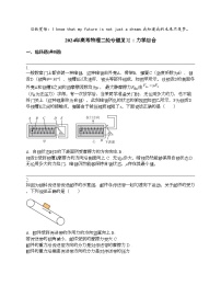 2024年高考物理二轮专题复习：力学综合