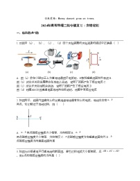 2024年高考物理二轮专题复习：安培定则