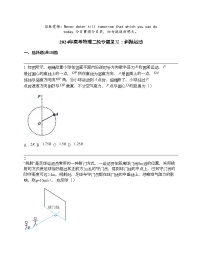 2024年高考物理二轮专题复习：斜抛运动