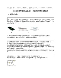 2024年高考物理二轮专题复习：法拉第电磁感应定律应用 (1)