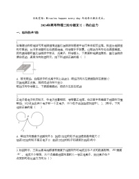2024年高考物理二轮专题复习：洛伦兹力