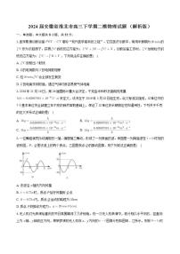 2024届安徽省淮北市高三下学期二模物理试题 （解析版）