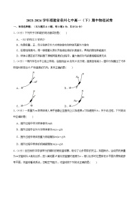 福建省泉州市第七中学2023-2024学年高一下学期期中物理试卷