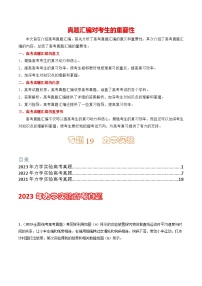 专题19  力学实验-【分项汇编】三年（2021-2023）高考物理真题分项汇编（全国通用）