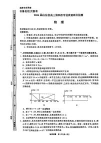 2024届山东齐鲁名校大联考高三下学期第四次质检物理试题+答案