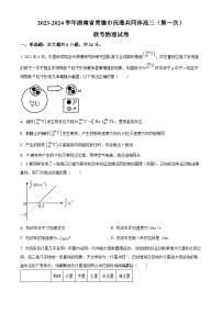 2024届湖南省常德市沅澧共同体高三下学期第一次联考物理试卷