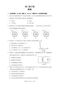 2023年江苏省南通市高三考前练习卷物理试卷（含答案）