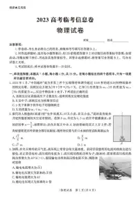 2023年河北省部分学校高三考前模拟演练物理试卷（含答案与解析）