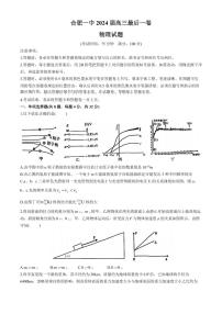 2024届合肥一中高三最后一卷物理试题+答案