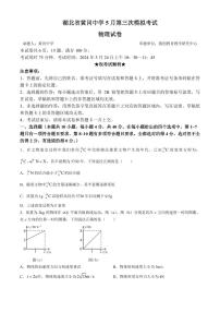 2024届湖北黄冈中学高三三模物理试题+答案