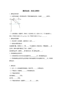 4.1抛体运动—知识点填空-2024高考物理回归课本基础知识填空（含答案）