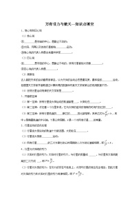 6.1万有引力与航天—知识点填空-2024高考物理回归课本基础知识填空（含答案）