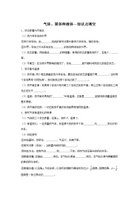 20.1气体、固体和液体—知识点填空-2024高考物理回归课本基础知识填空（含答案）