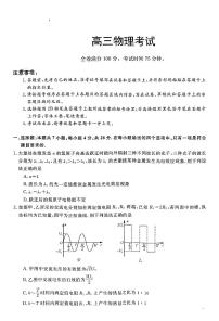 2024届河北省沧州市部分示范性高中高三下学期三模物理试题