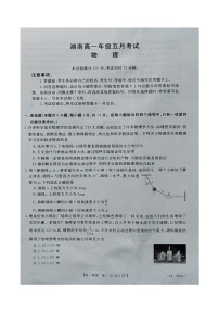 湖南省2023-2024学年高一下学期5月联考物理试卷