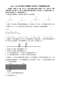 辽宁省大连市第二十四中学2023-2024学年高二下学期期中考试物理试卷