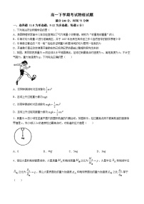 黑龙江省齐齐哈尔市实验中学2023-2024学年高一下学期5月期中考试物理试题(无答案)