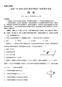 内蒙古鄂尔多斯市达拉特旗达拉特旗第一中学2023-2024学年高一下学期5月期中物理试题