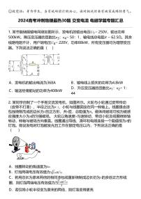 2024高考冲刺物理最热30题 交变电流 电磁学篇专题汇总