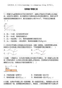 2024高考冲刺物理最热30题 功和能 力学篇专题汇总