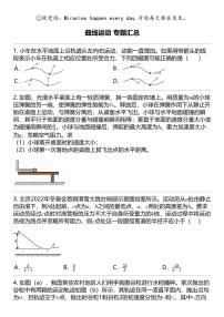 2024高考冲刺物理最热30题 曲线运动 力学篇专题汇总