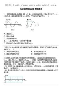 2024高考冲刺物理最热30题 机械振动与机械波 力学篇专题汇总