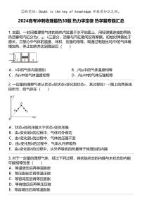 2024高考冲刺物理最热30题 热力学定律 热学篇专题汇总