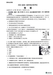 广东省佛山市南海区桂城中学2023-2024学年高三下学期5月月考物理试题