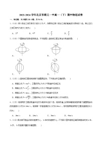 北京市顺义区第一中学2023-2024学年高一下学期期中物理试卷