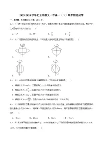 北京市顺义区第一中学2023-2024学年高一下学期期中物理试卷