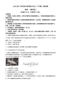 2024届广西河池市普通高中高三下学期二模试题 物理 （解析版）