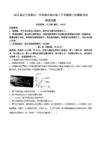 2024届辽宁省鞍山一中等部分高中高三下学期第三次模拟考试物理试题（Word版）