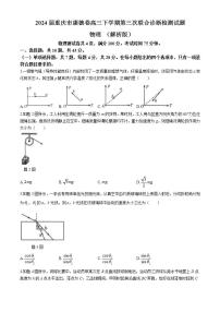2024届重庆市康德卷高三下学期第三次联合诊断检测试题 物理 （解析版）