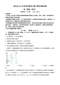 广西钦州浦北县2023-2024学年高一下学期期中考试物理试题（原卷版+解析版）