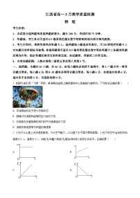 江西省2023-2024学年高一下学期5月教学质量检测物理试卷（原卷版+解析版）