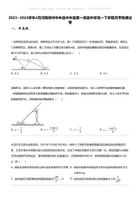 2023_2024学年4月河南郑州中牟县中牟县第一高级中学高一下学期月考物理试卷