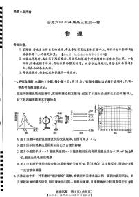 2024届安徽省合肥市第六中学等校高三下学期最后一卷模拟预测物理试题及参考答案