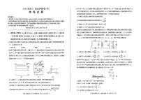 百师联盟2024届高三押题卷（四）物理试卷