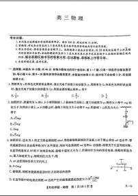 九师联盟2024届高三年级下学期5月考前押题物理+答案