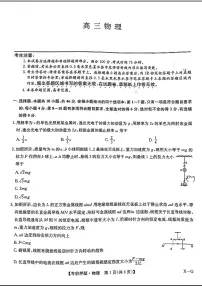 九师联盟2024届高三年级下学期5月考前押题物理+答案